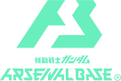 MOBILE SUIT GUNDAM ARSENAL BASE