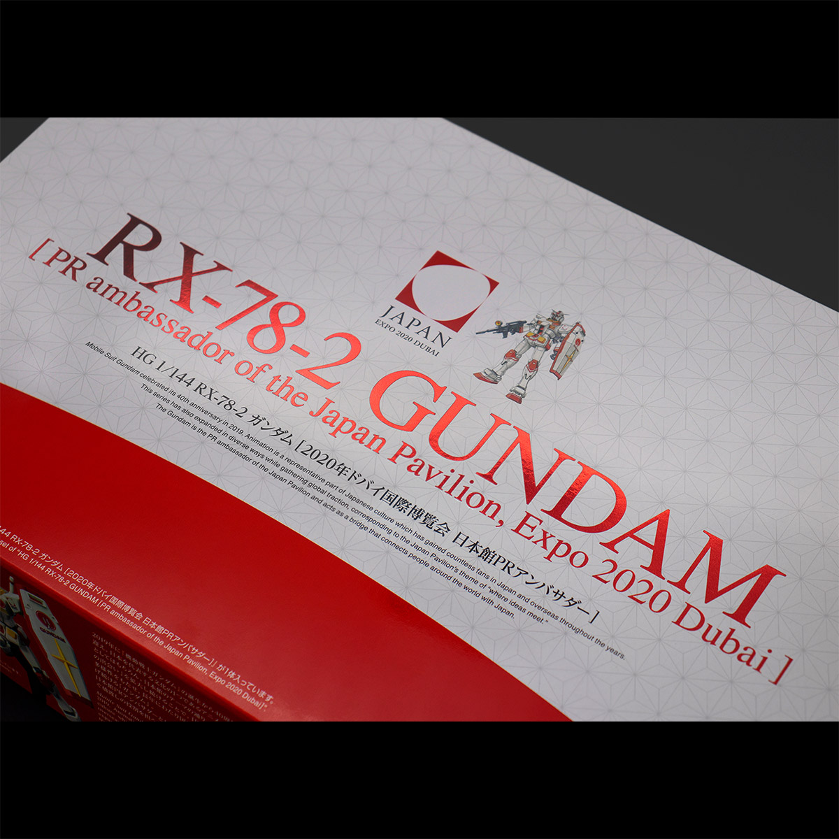HG 1/144 RX-78-2 GUNDAM [PR ambassador of the Japan Pavilion, Expo 2020 Dubai].