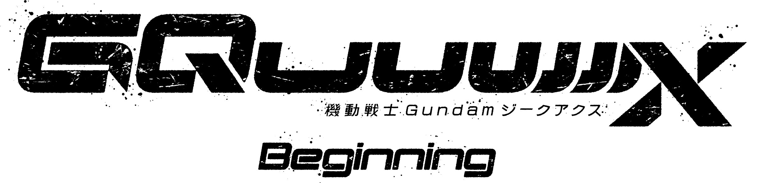 Mobile Suit Gundam GQuuuuuuX-Beginning-