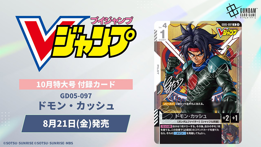 vjump Gundam card game signed promo 公式【オフィシャル】【公式】