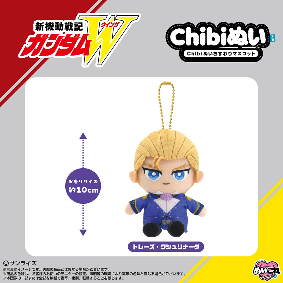 Chibi Nui Sitting Mascot Treize Khushrenada