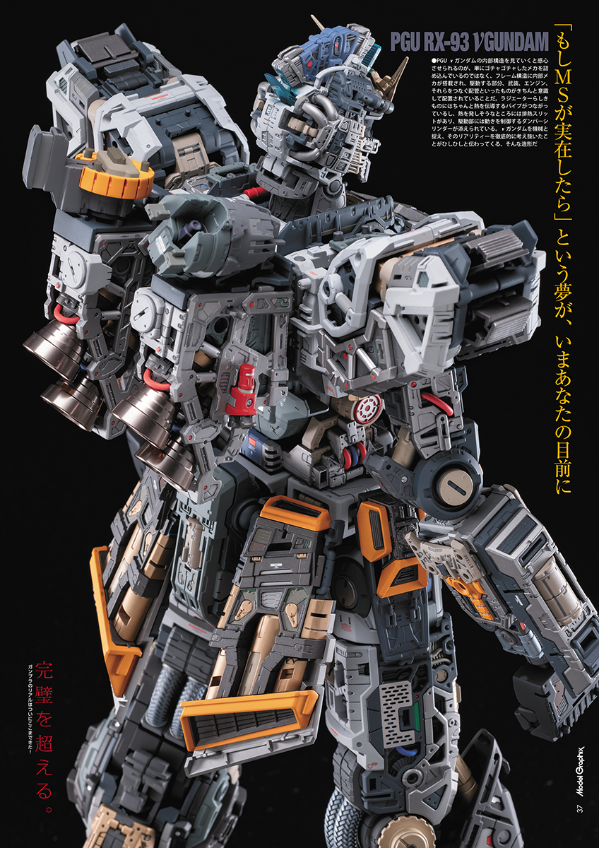 pg νGUNDAM Featuring the 