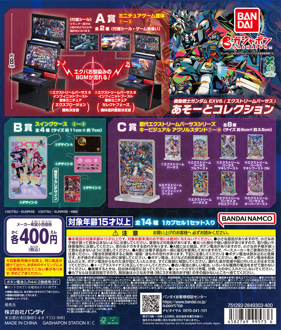 Gashapon 