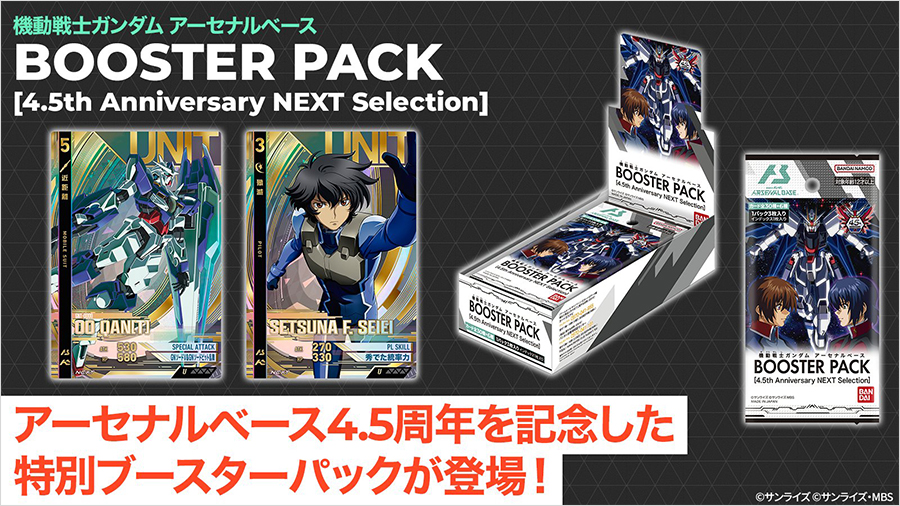 Mobile Suit Gundam Arsenal Base BOOSTER PACK [4.5th Anniversary