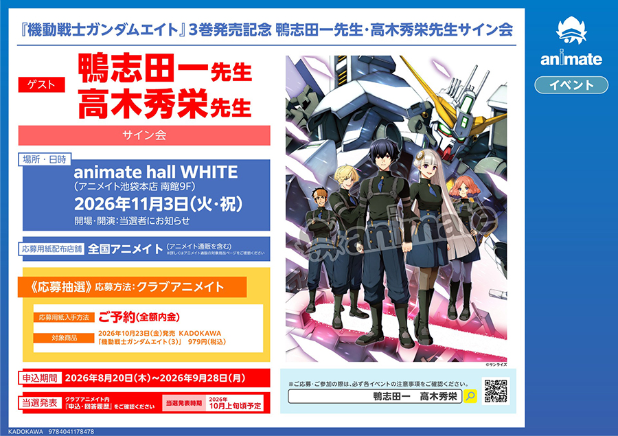 Mobile Suit Gundam Eight Volume 3 Commemoration Event: Hajime Kamoshida & Shuei Takagi Autograph Session