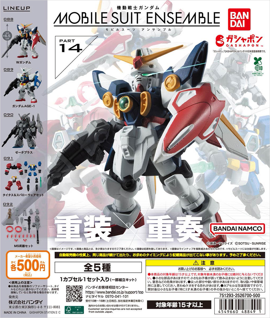 Mobile Suit Gundam MOBILE SUIT ENSEMBLE 14