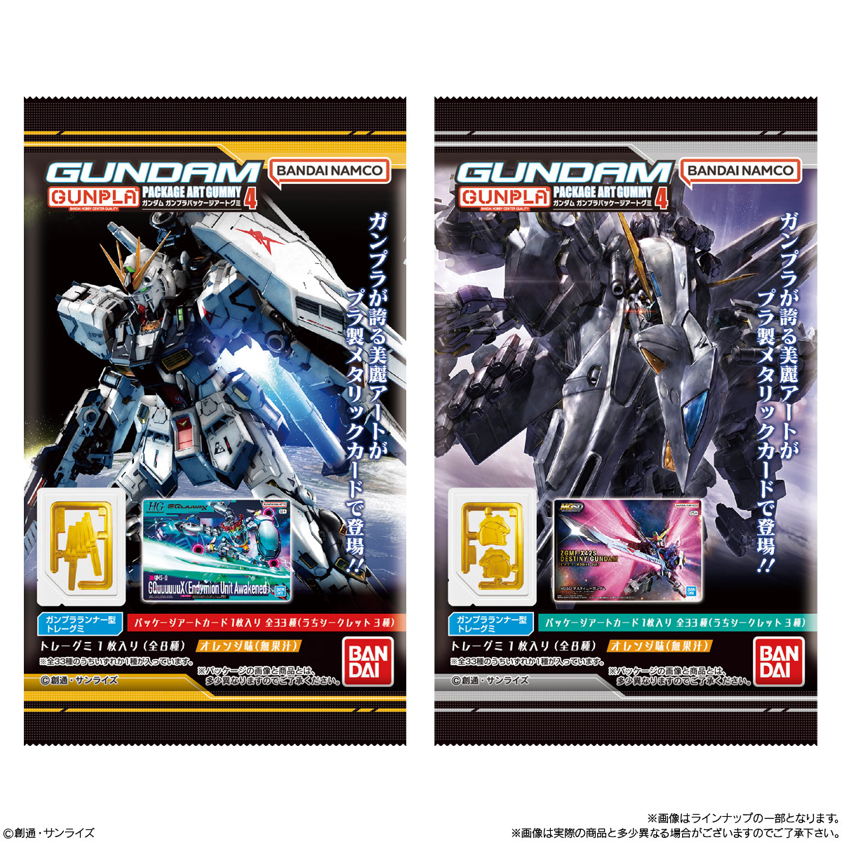 GUNDAM Gunpla Package Art Gummy 4