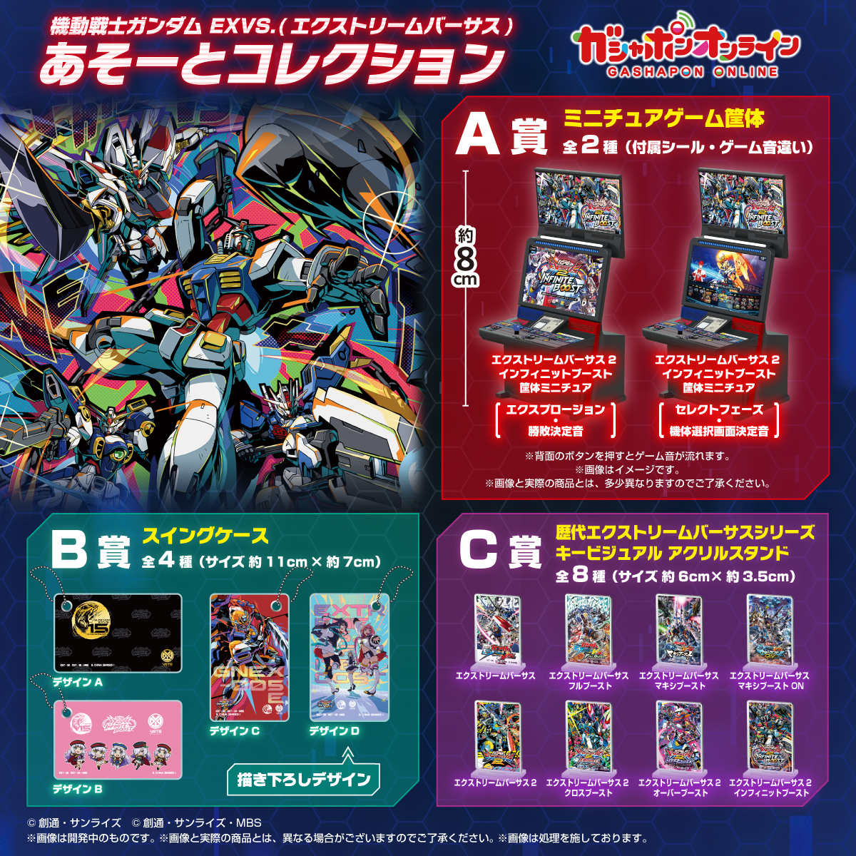Mobile Suit Gundam EXVS. Assort Collection