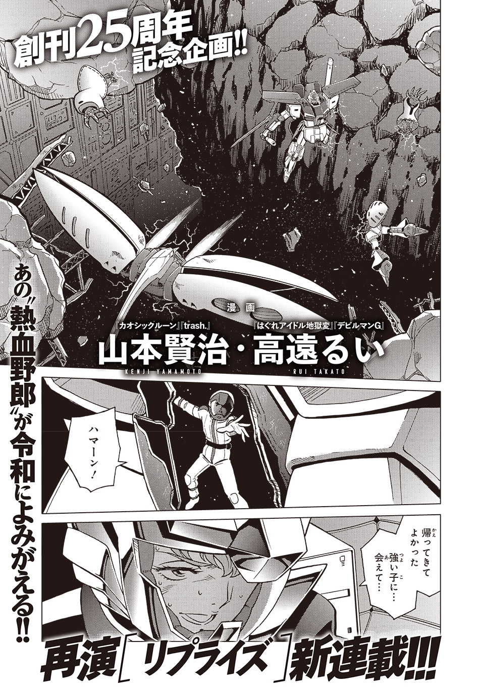 Featuring an Interview with Director Yoshiyuki Tomino and 5 New