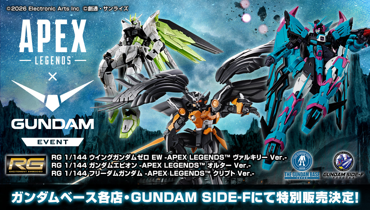 ​【新品】RG APEX LEGENDS ガンダム コラボ 3種セット プレバン All 3 