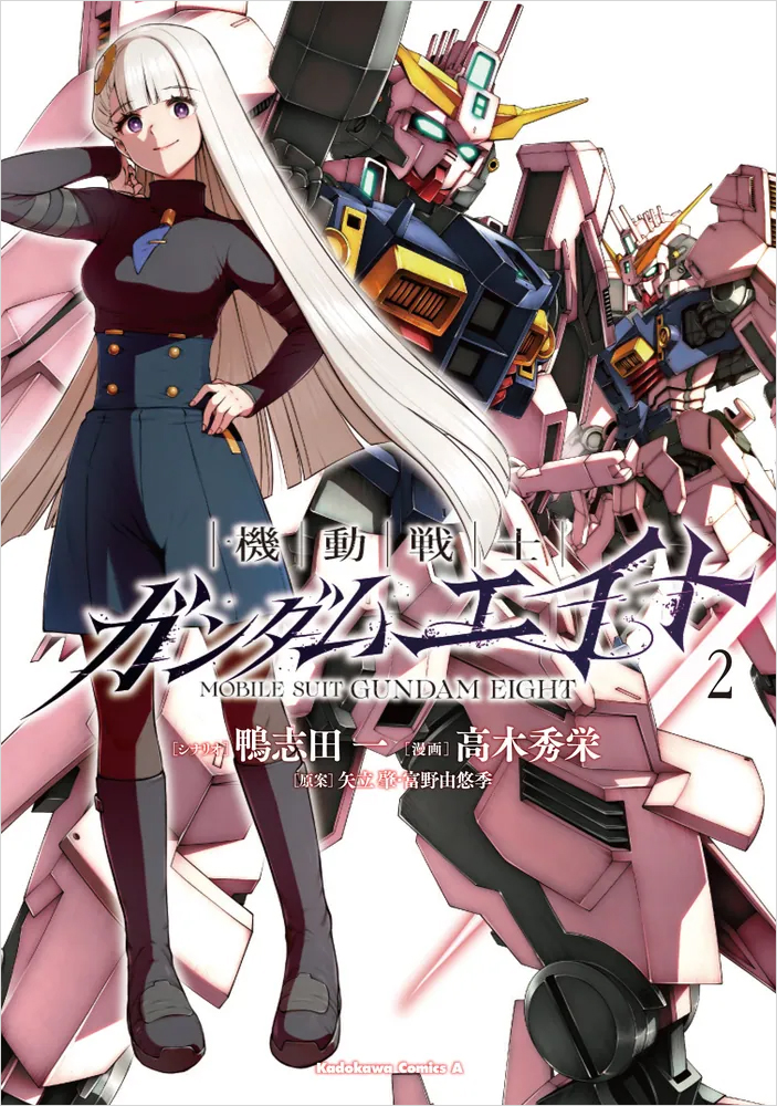 Mobile Suit Gundam Eight