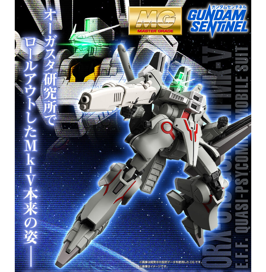 MG Gundam Mk-V (Federation Colors)